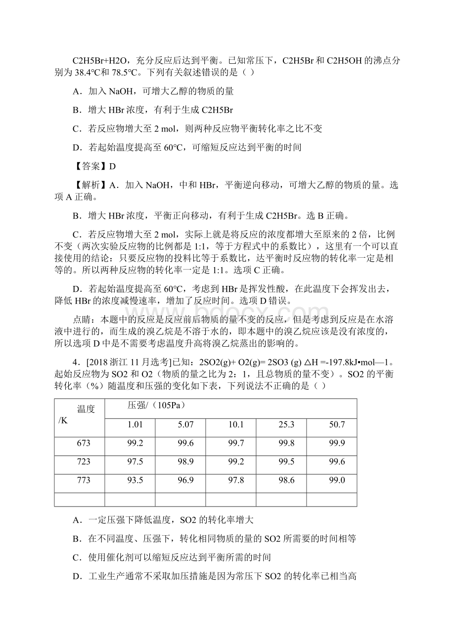 专题十 化学反应速率与化学平衡高考化学二轮复习分题型强化专练解析版.docx_第3页