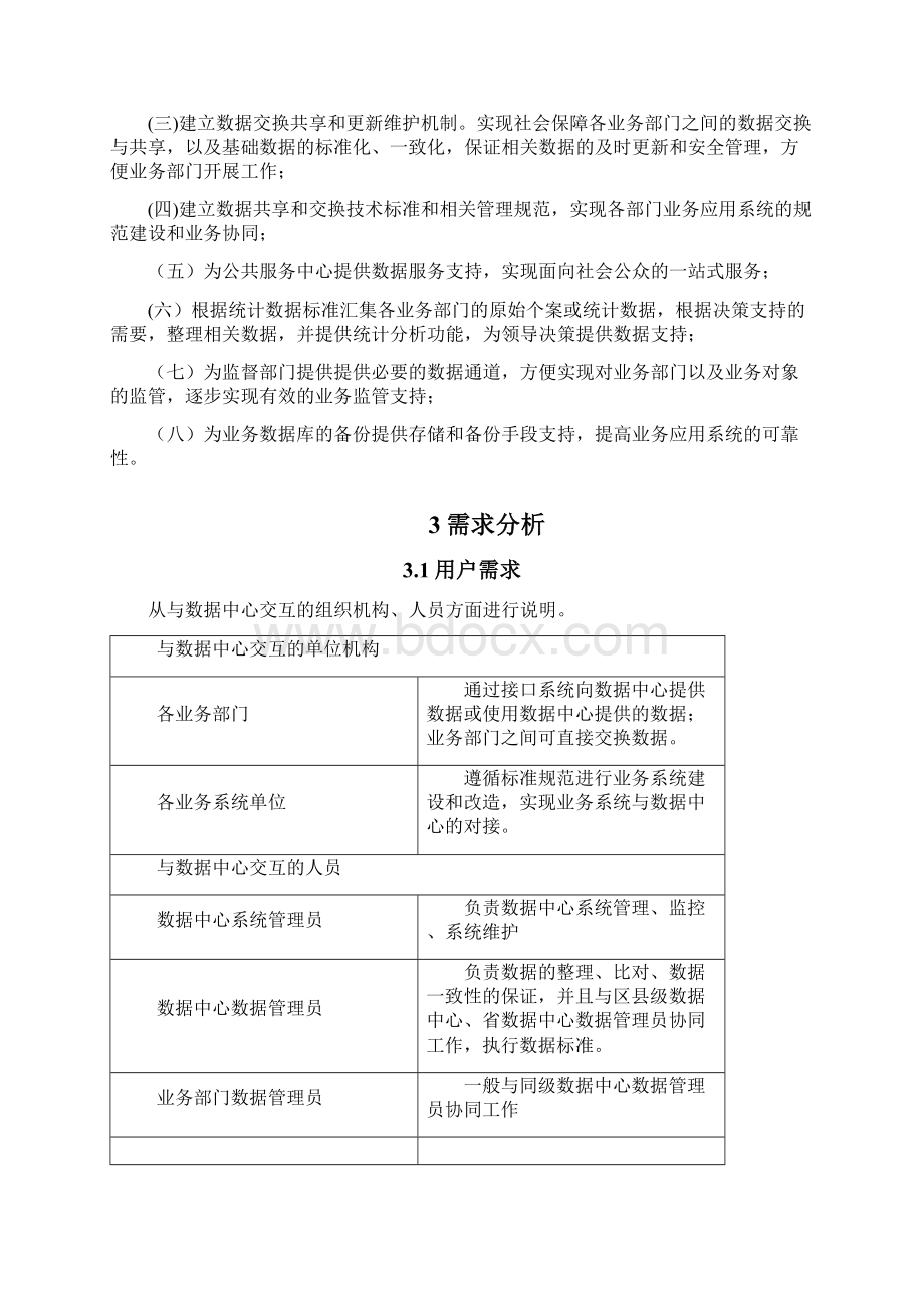 可研报告数据中心建设项目Word格式.docx_第2页