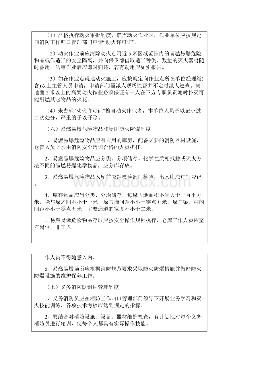 施工现场消防防火安全技术交底.docx_第3页