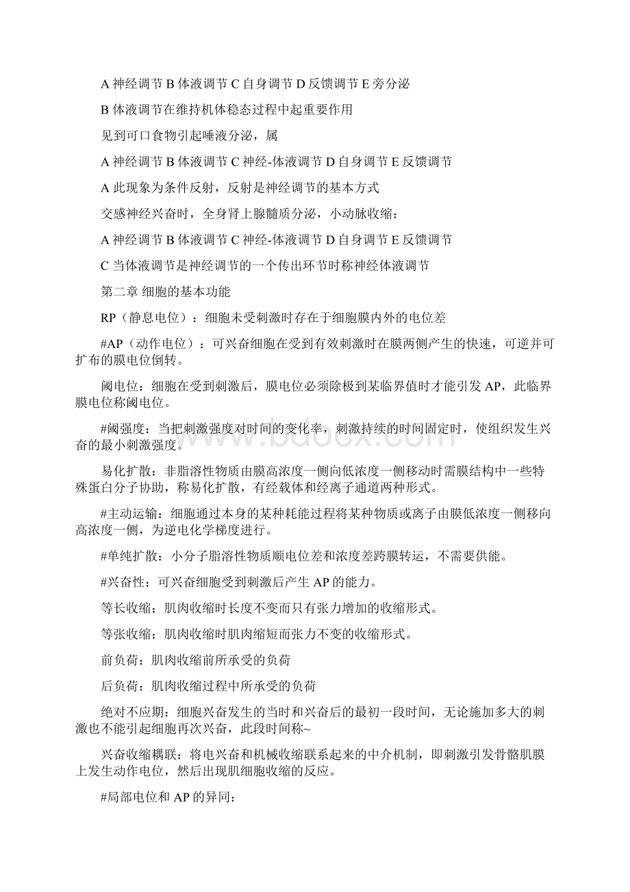 生理学复习Word文档格式.docx_第2页