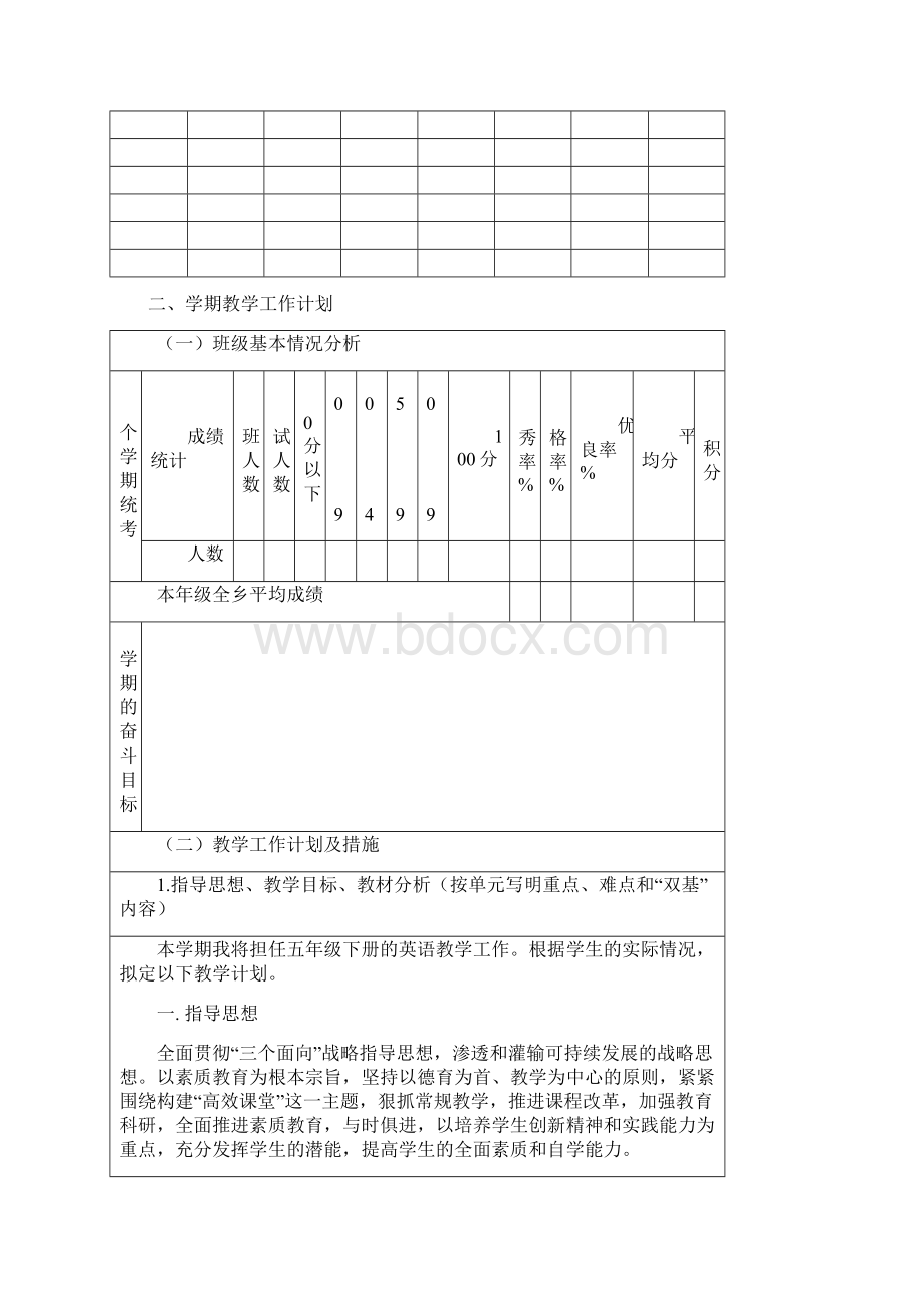 教学工作手册小学部Word文件下载.docx_第3页