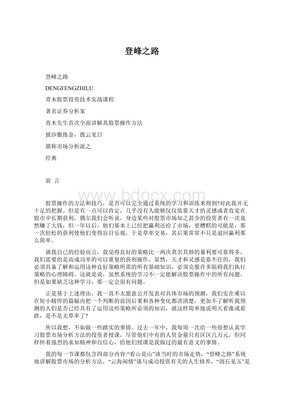 登峰之路Word文档格式.docx