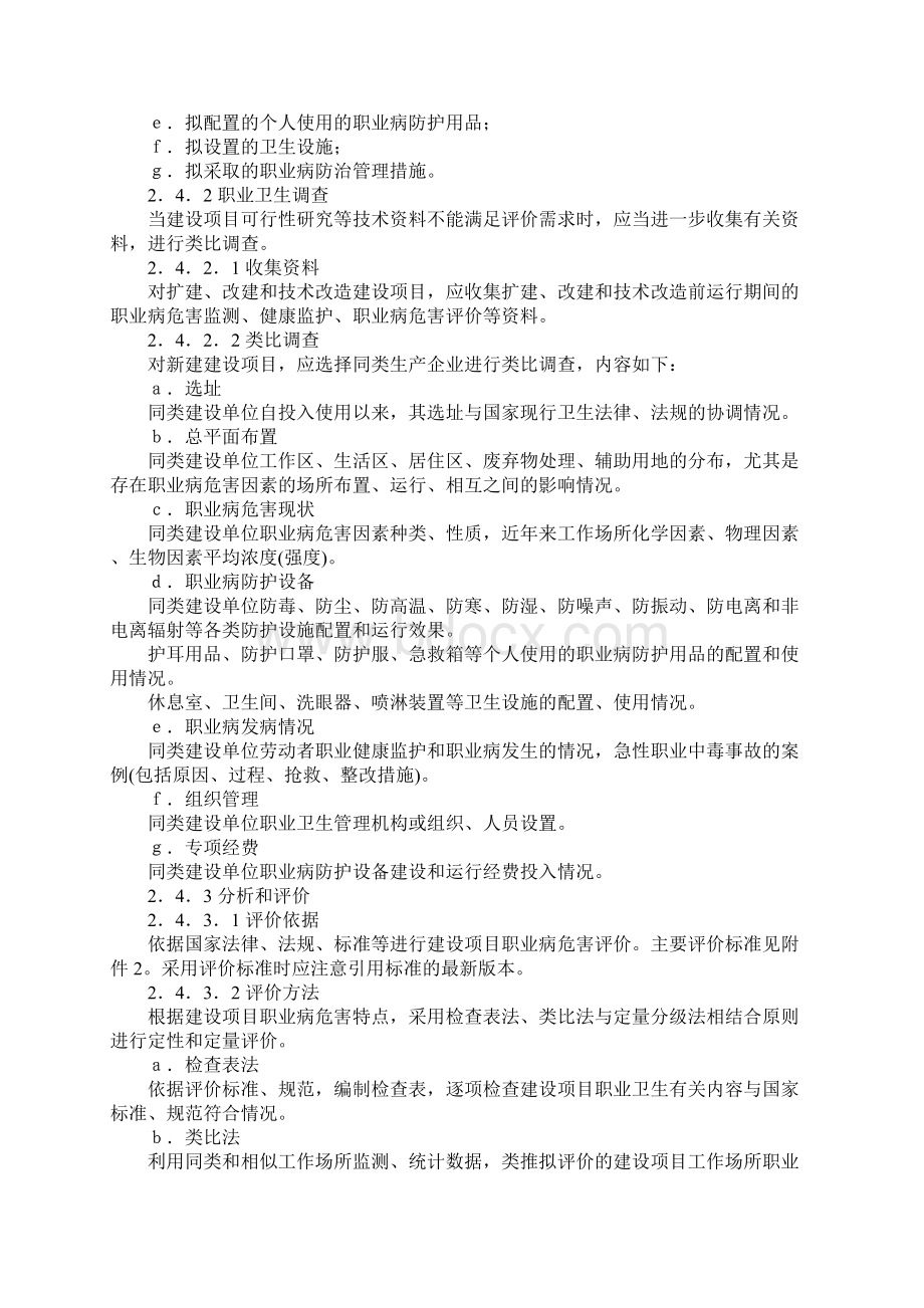 《建设项目职业病危害评价规范》Word文档下载推荐.docx_第2页