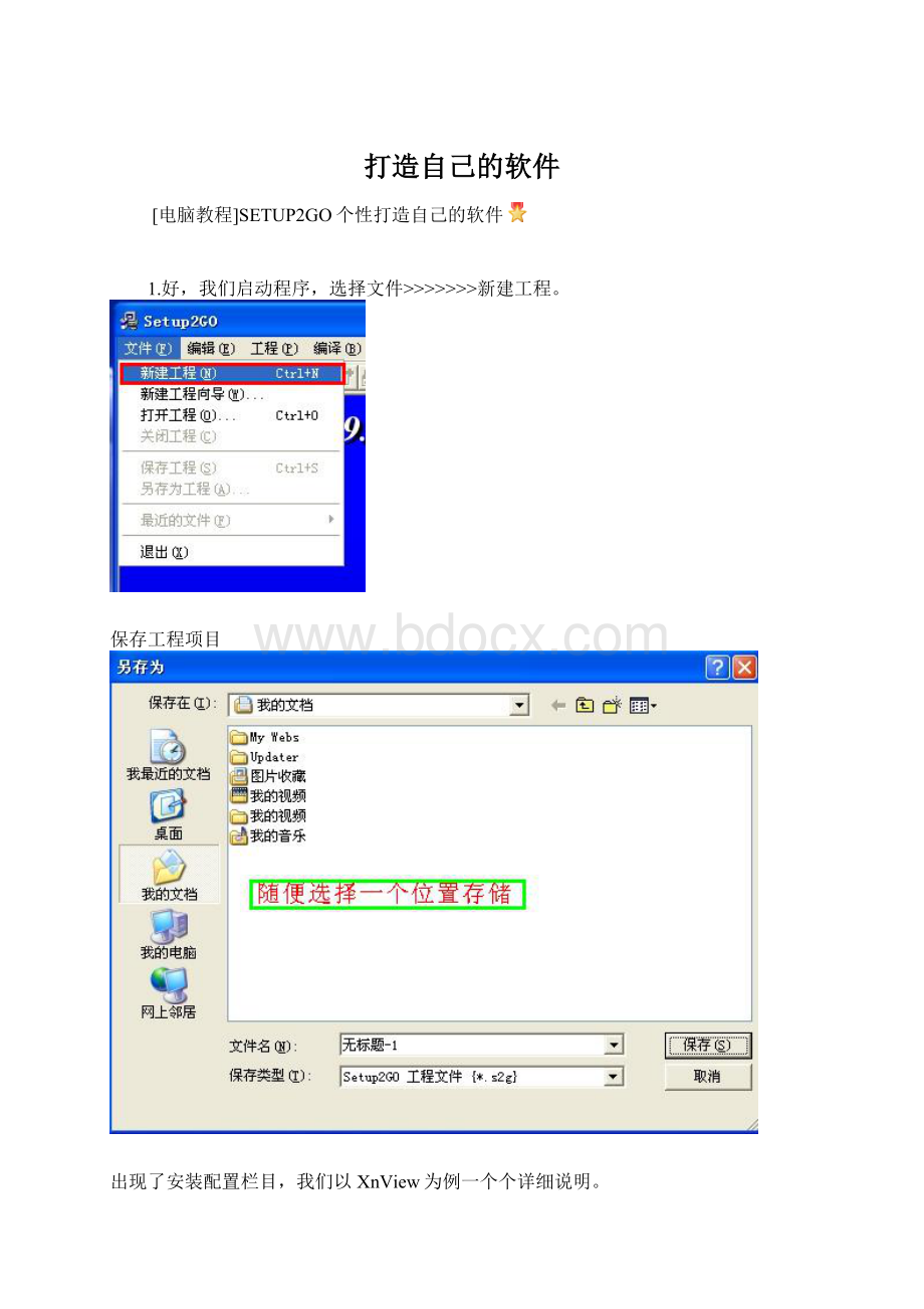 打造自己的软件Word文档格式.docx