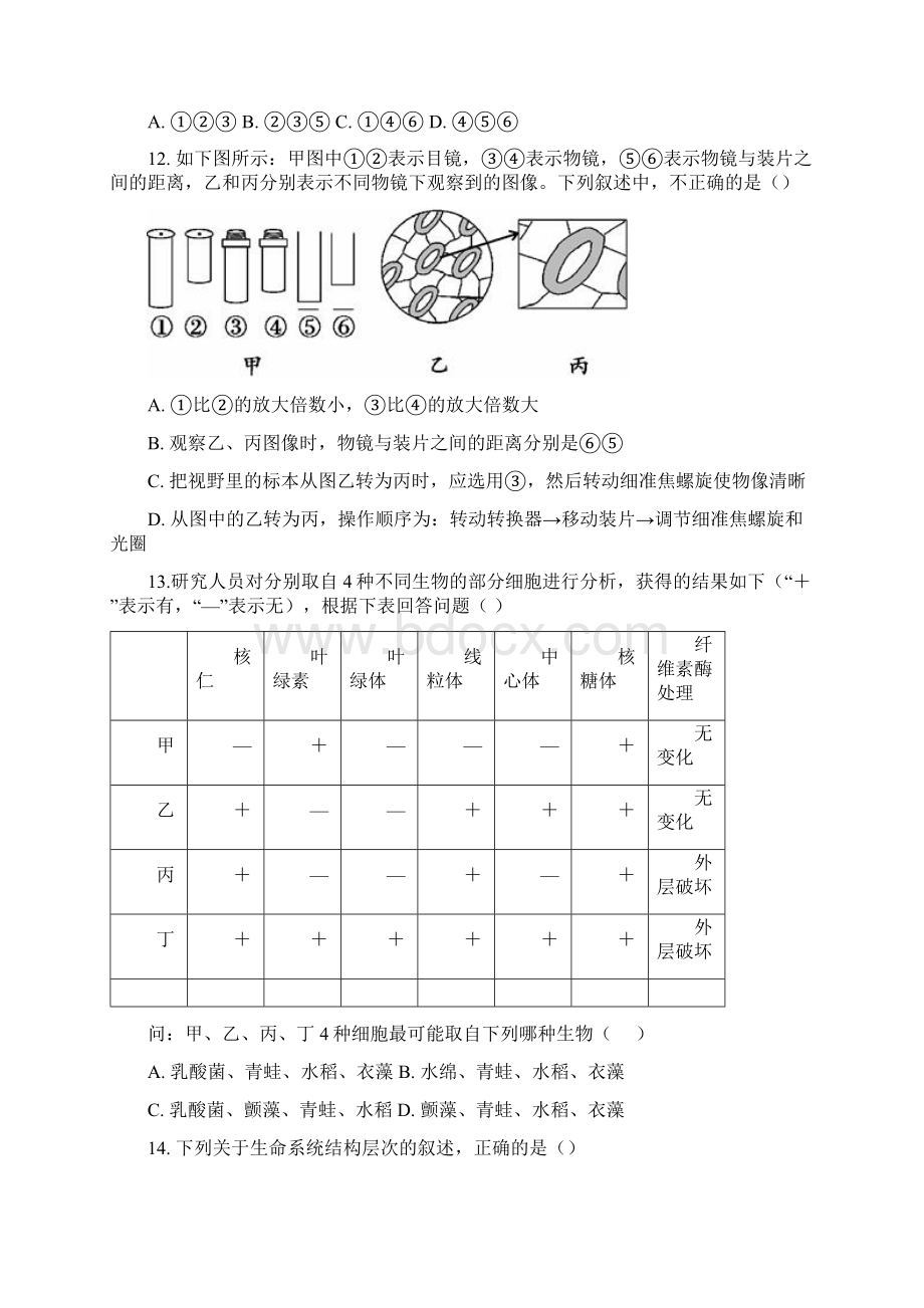 湖北浠水县实验高级中学高一月考生物试题 含答案.docx_第3页