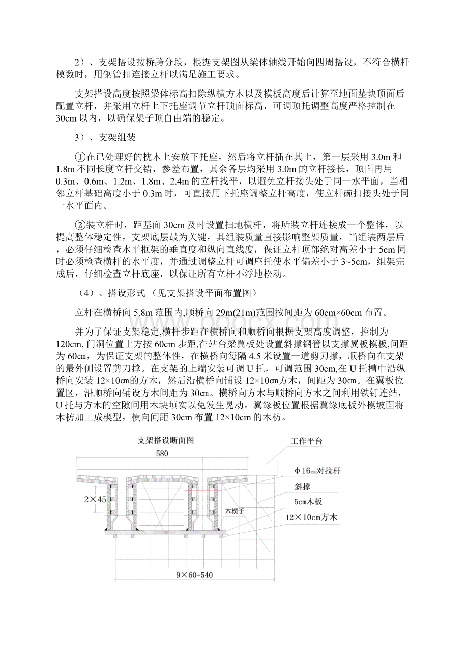 金牛站站台梁支架专项方案.docx_第3页