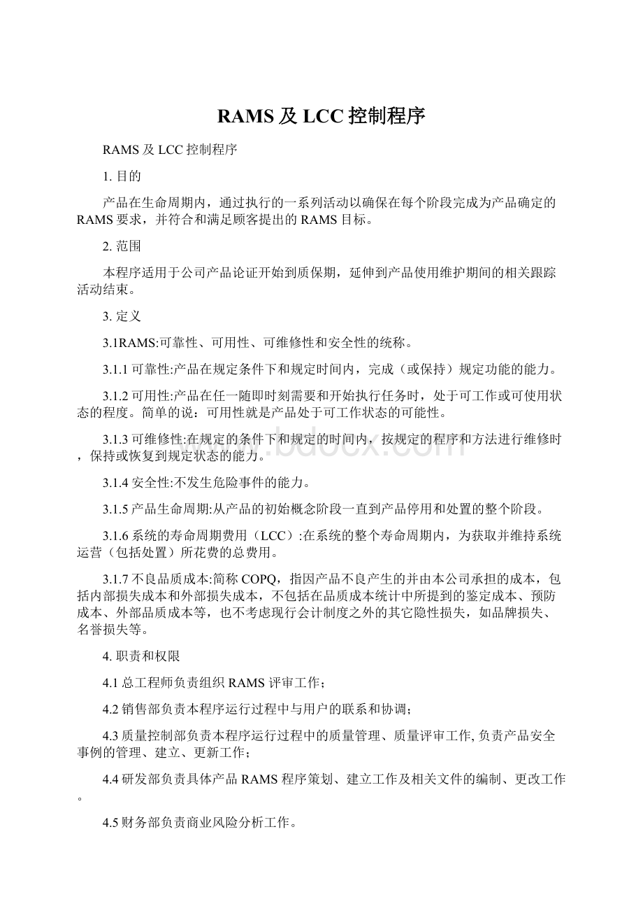 RAMS及LCC控制程序Word文档下载推荐.docx_第1页