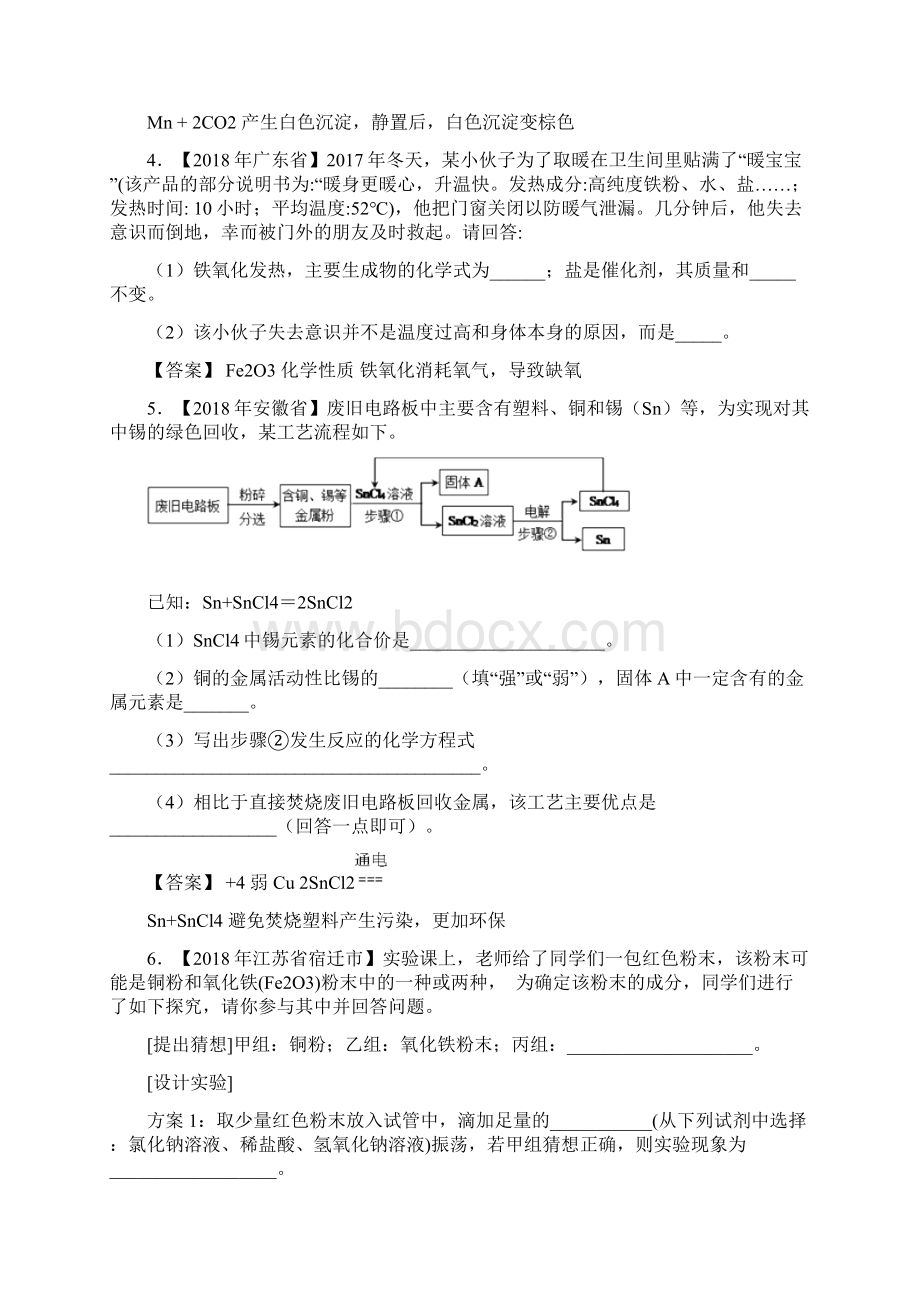 届中考化学专项考点练习卷金属材料金属资源的利用与保护Word格式.docx_第3页