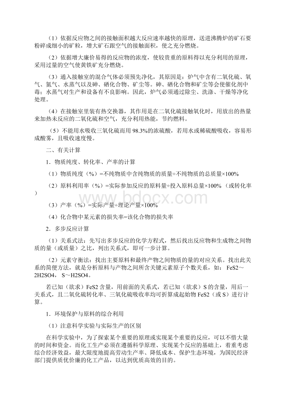 20硫酸工业环境保护.docx_第3页