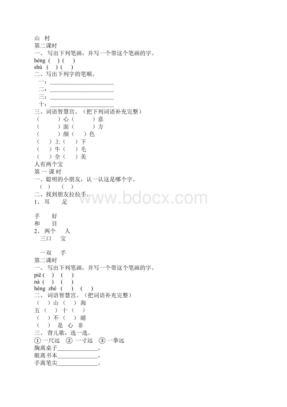 小学一年级每课练习.docx_第2页