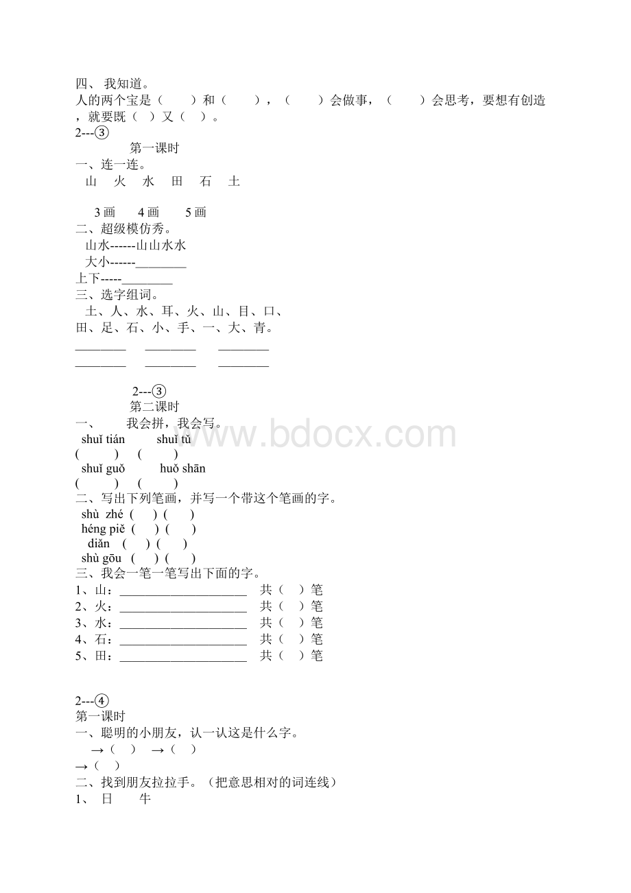 小学一年级每课练习.docx_第3页