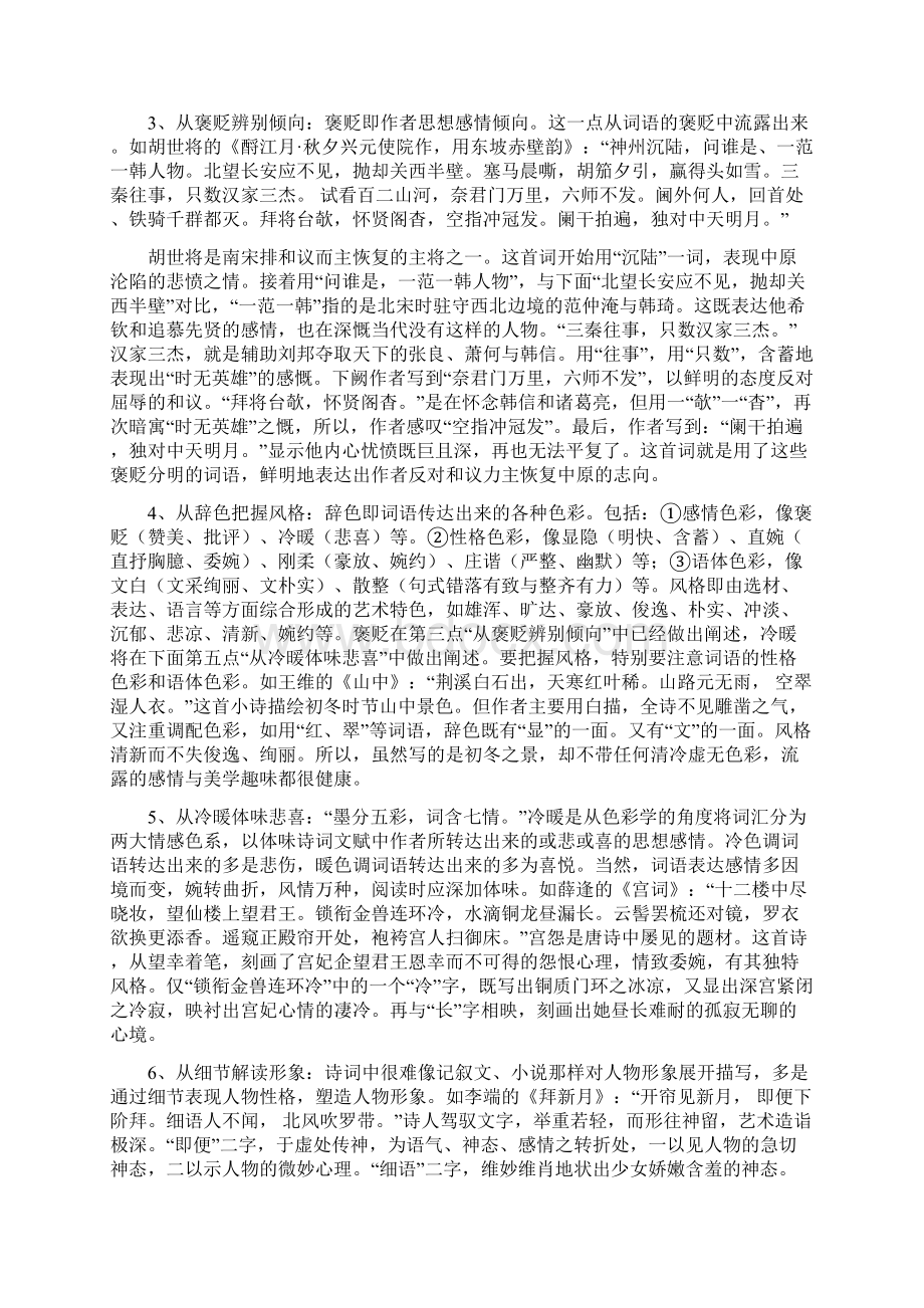 语文复习攻略诗词鉴赏a.docx_第2页