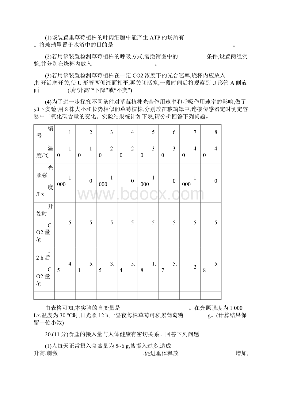 高考仿真卷二轮生物四附答案文档格式.docx_第3页