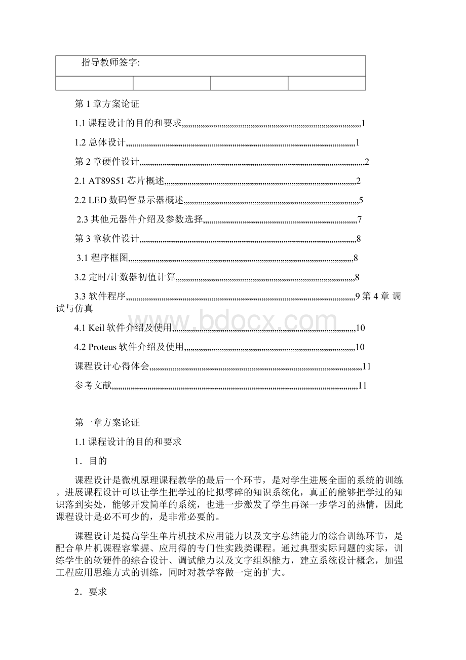 定时器课程设计报告文档格式.docx_第2页