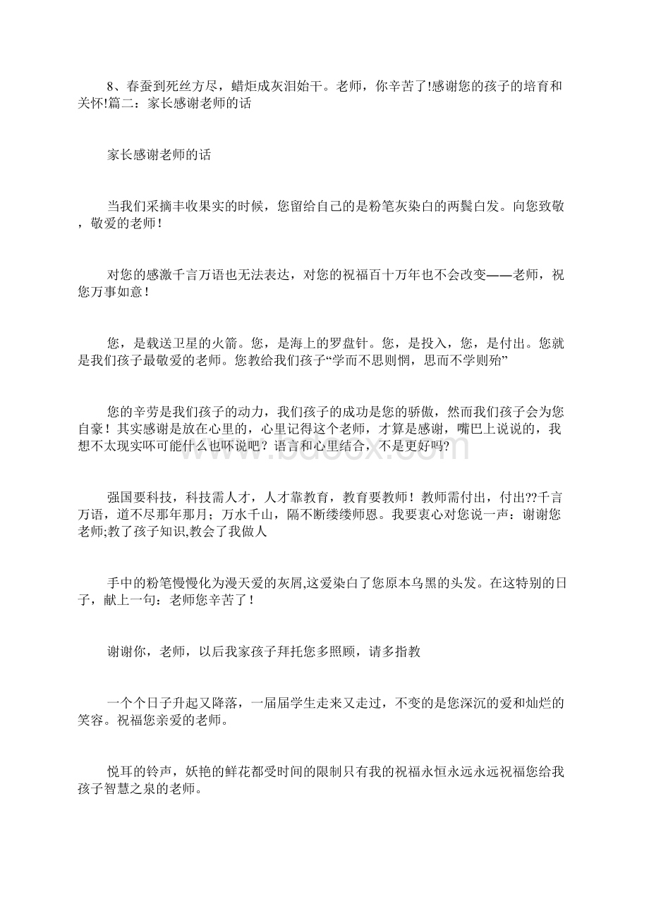 高中家长感谢老师的话Word文档格式.docx_第2页