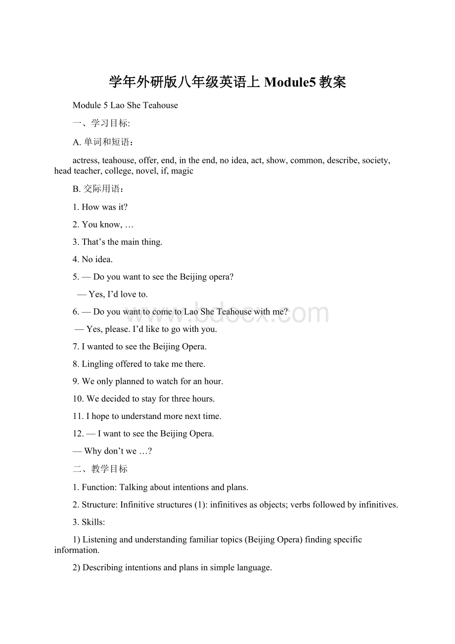 学年外研版八年级英语上Module5教案.docx