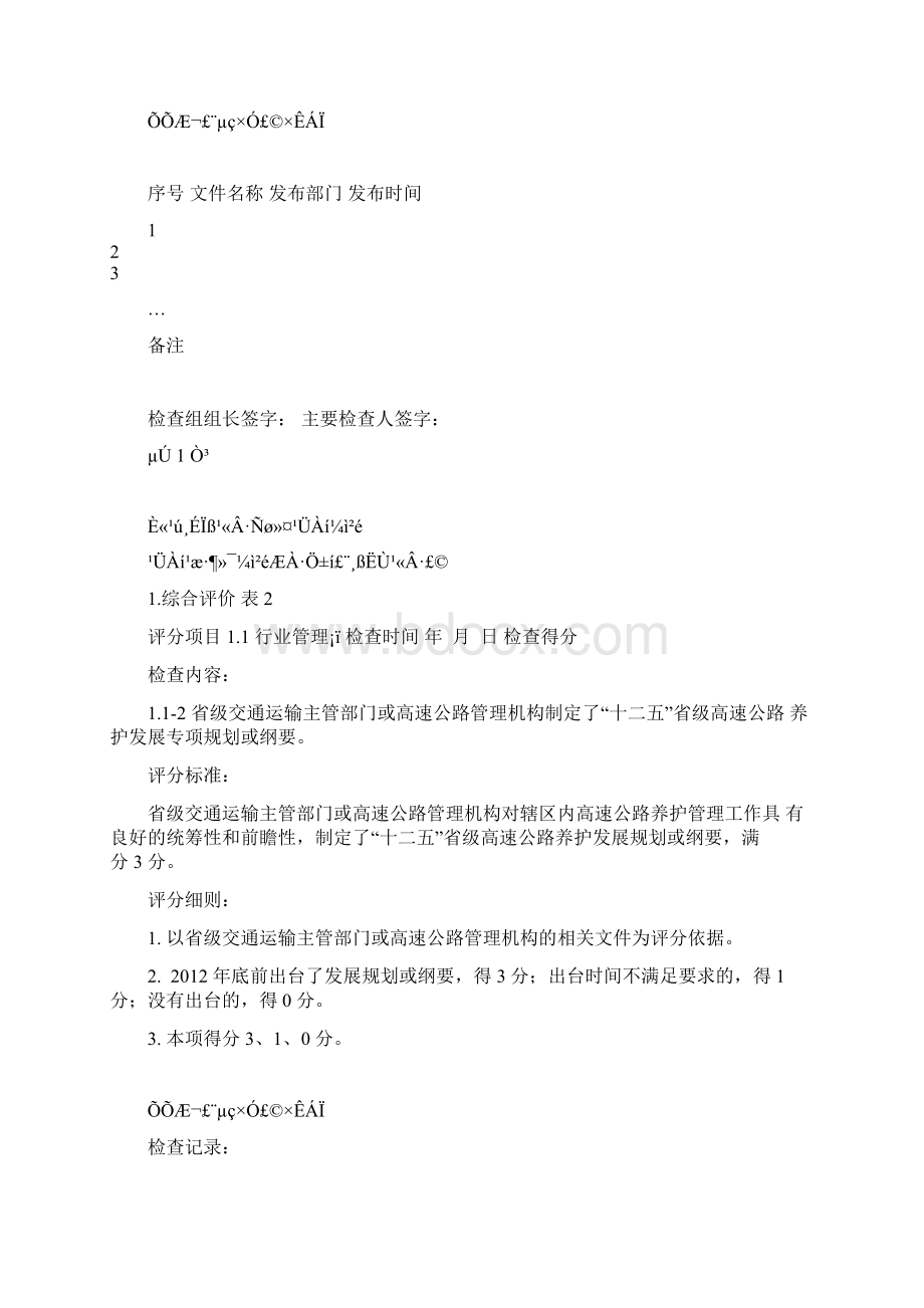 全国干线公路养护管理制度检查高速公路.docx_第2页