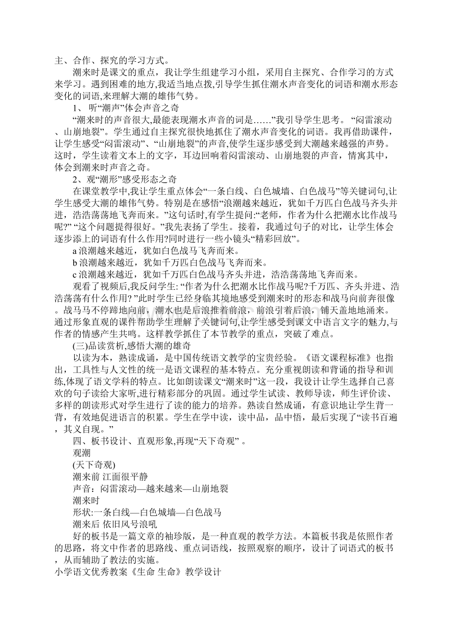 小学语文优秀教案.docx_第2页