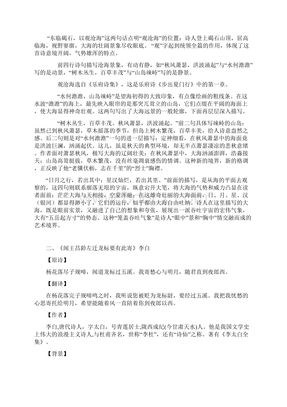 部编版七上全册古诗词赏析Word格式文档下载.docx_第2页