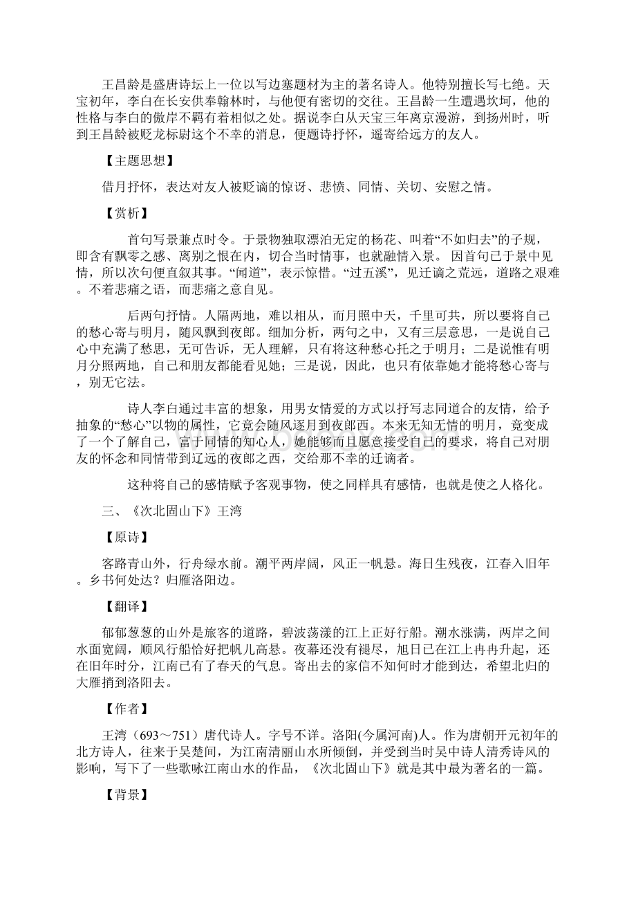 部编版七上全册古诗词赏析Word格式文档下载.docx_第3页