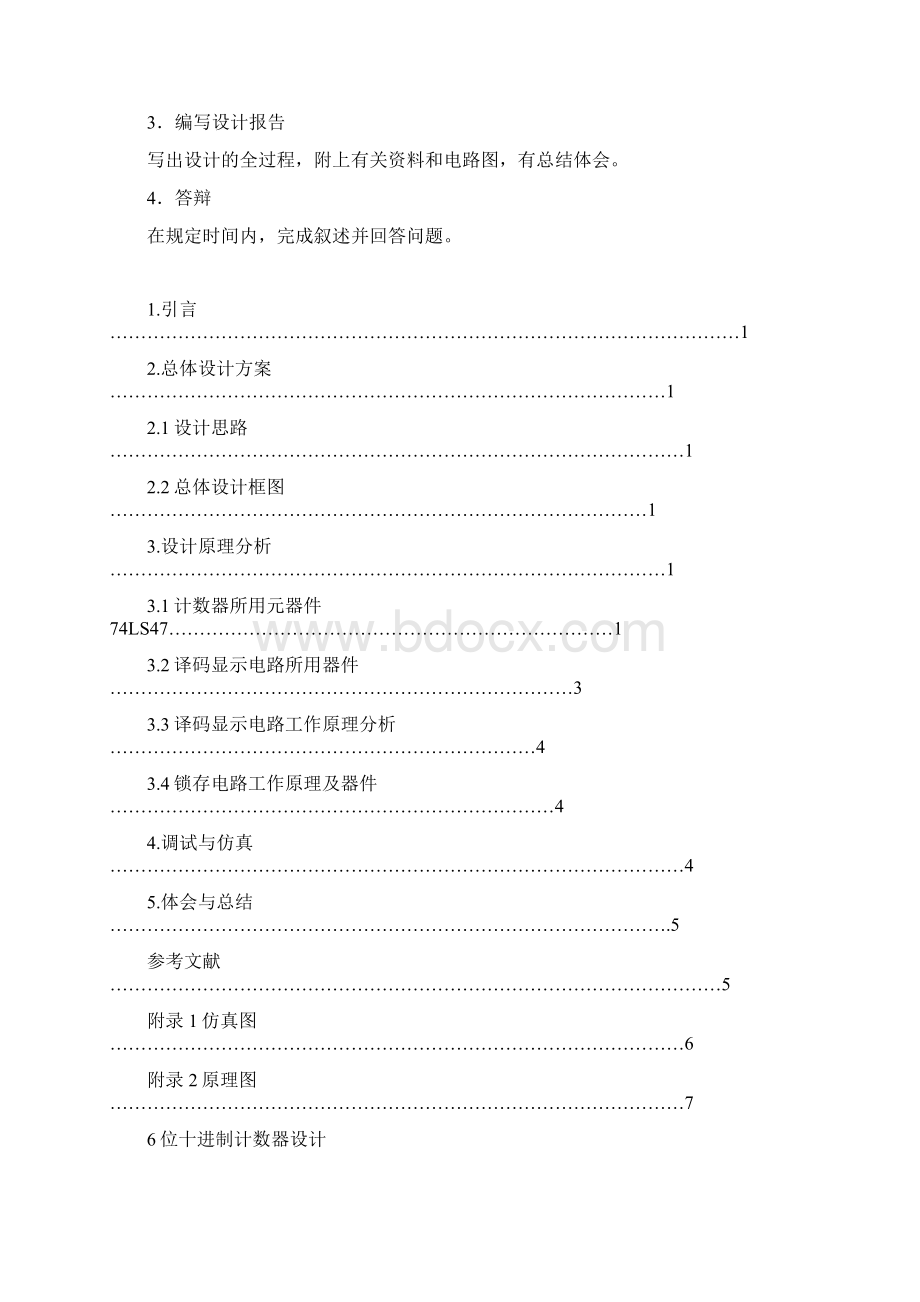 六位十进制计数器设计.docx_第2页