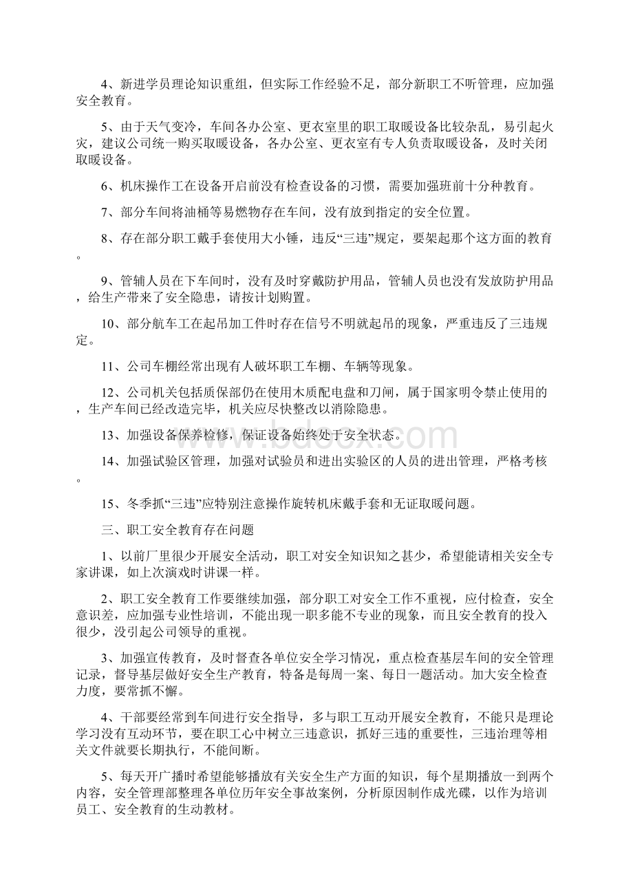 安全生产合理化建议书.docx_第3页