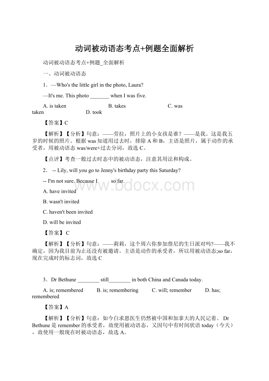 动词被动语态考点+例题全面解析Word格式.docx_第1页