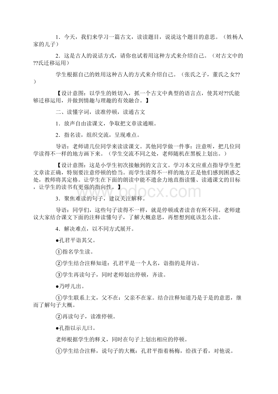 五年级下册《杨氏之子》教案.docx_第2页