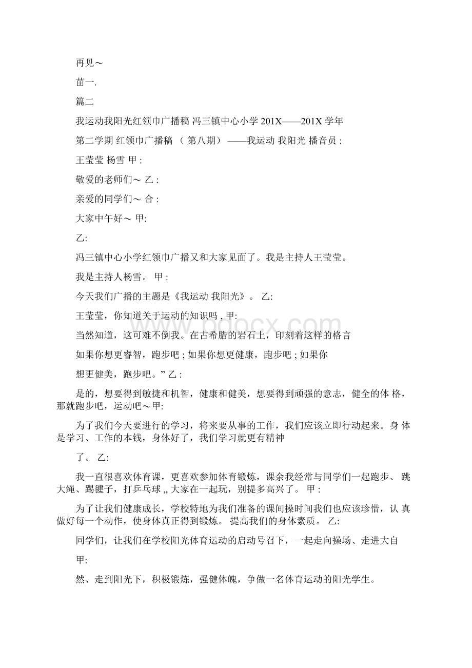 阳光体育广播稿Word文档下载推荐.docx_第3页