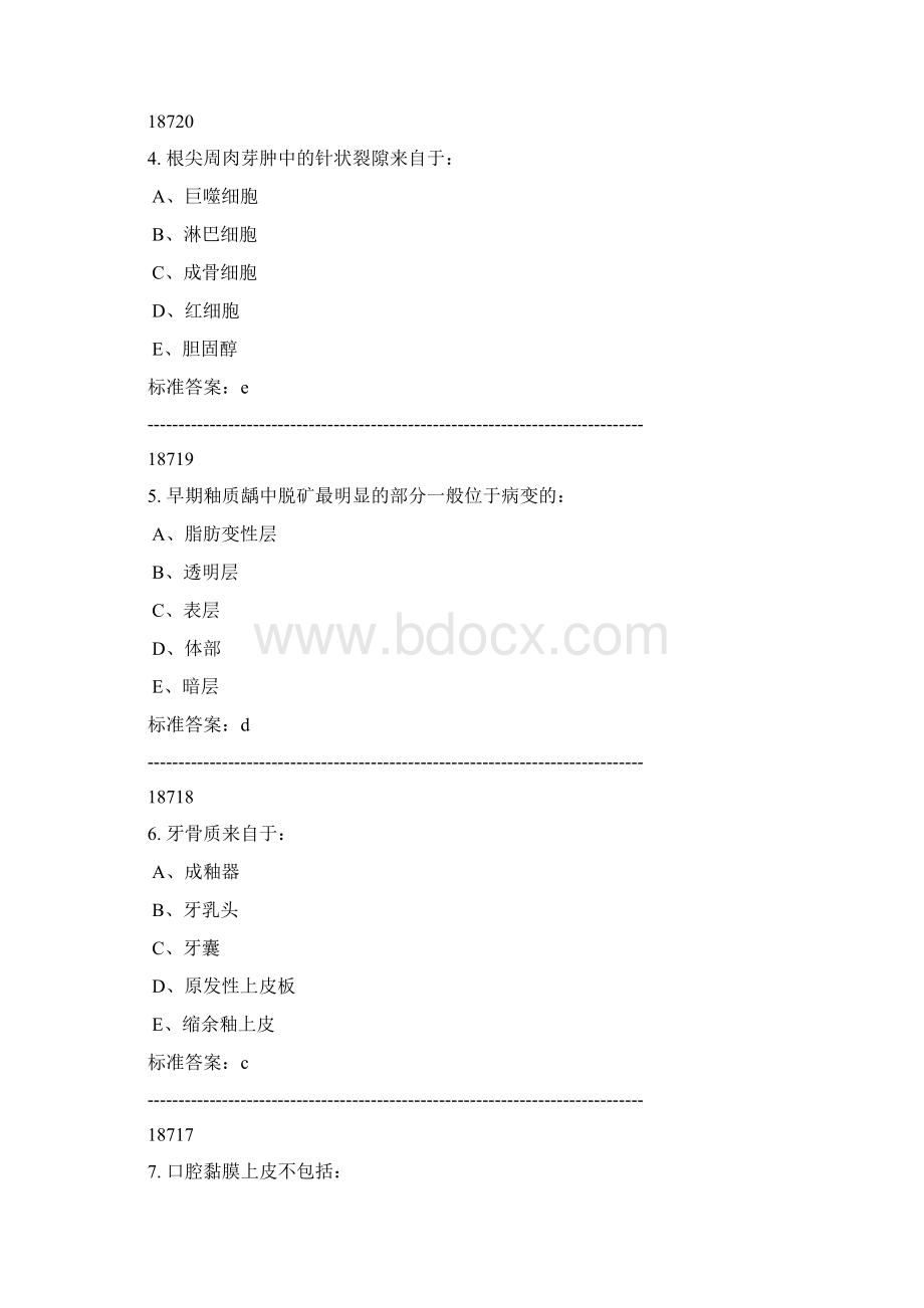 度医师定考业务水平口腔类别题目整合及答案解析.docx_第2页