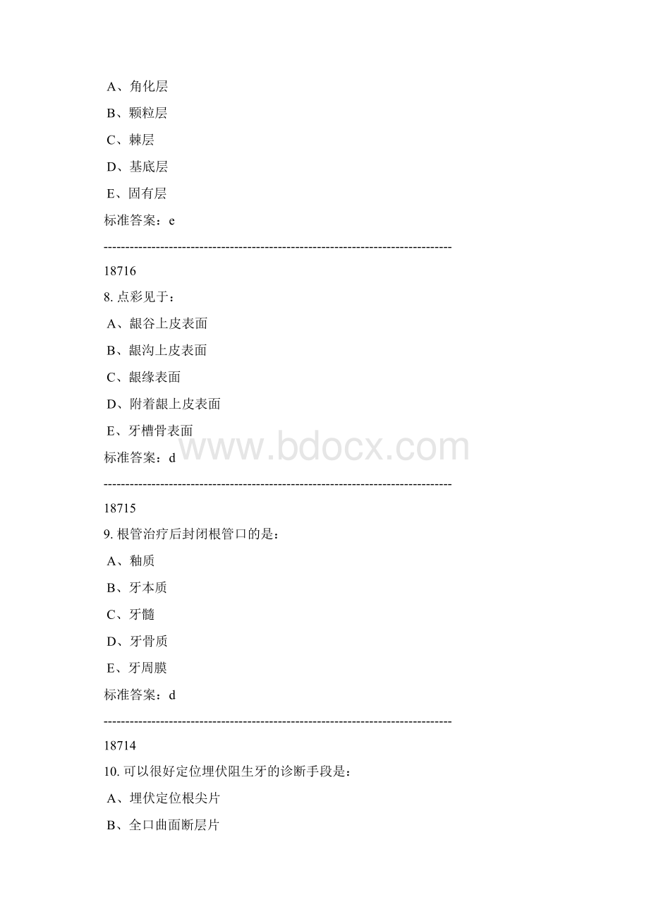 度医师定考业务水平口腔类别题目整合及答案解析.docx_第3页