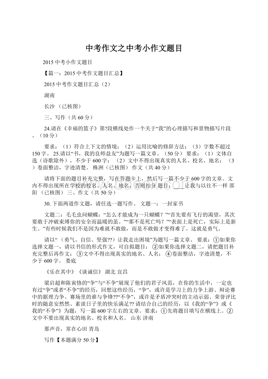 中考作文之中考小作文题目Word格式文档下载.docx