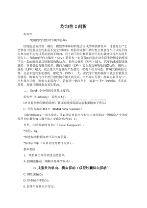 均匀性2剖析Word格式文档下载.docx