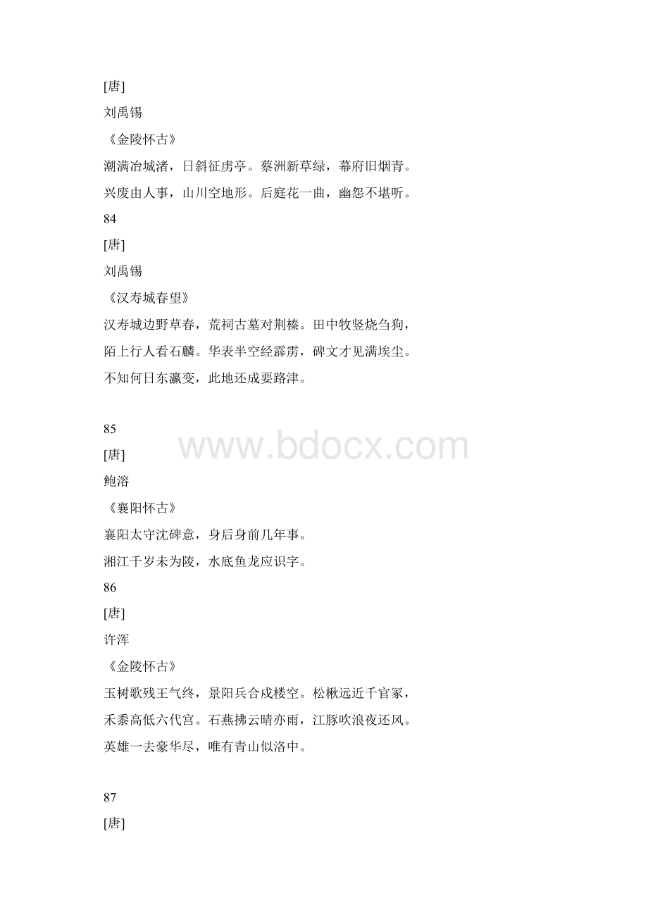 怀古诗大全Word格式文档下载.docx_第2页