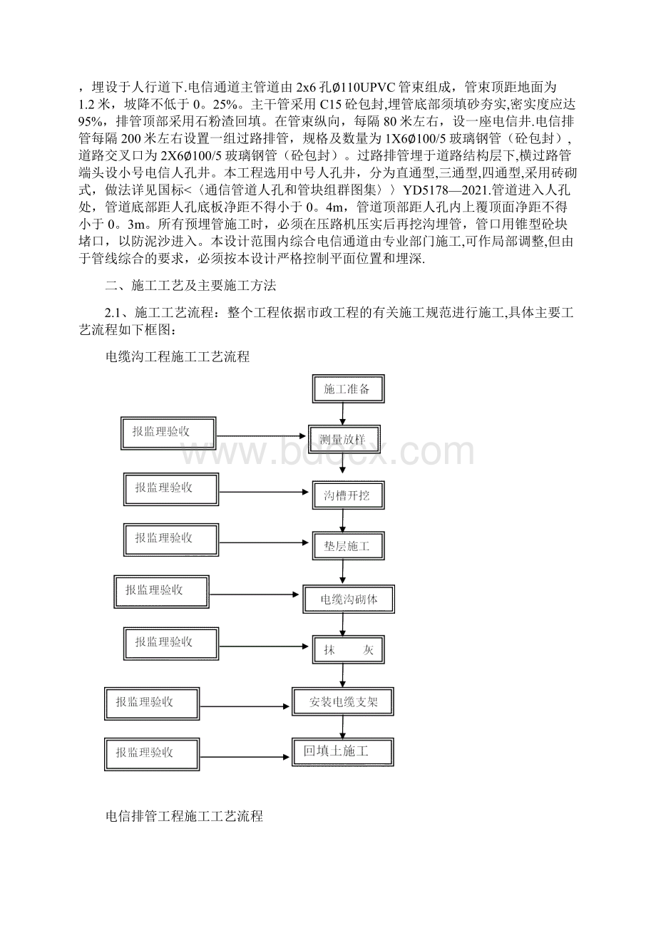 电力及电信工程施工方案标准版Word格式文档下载.docx_第3页