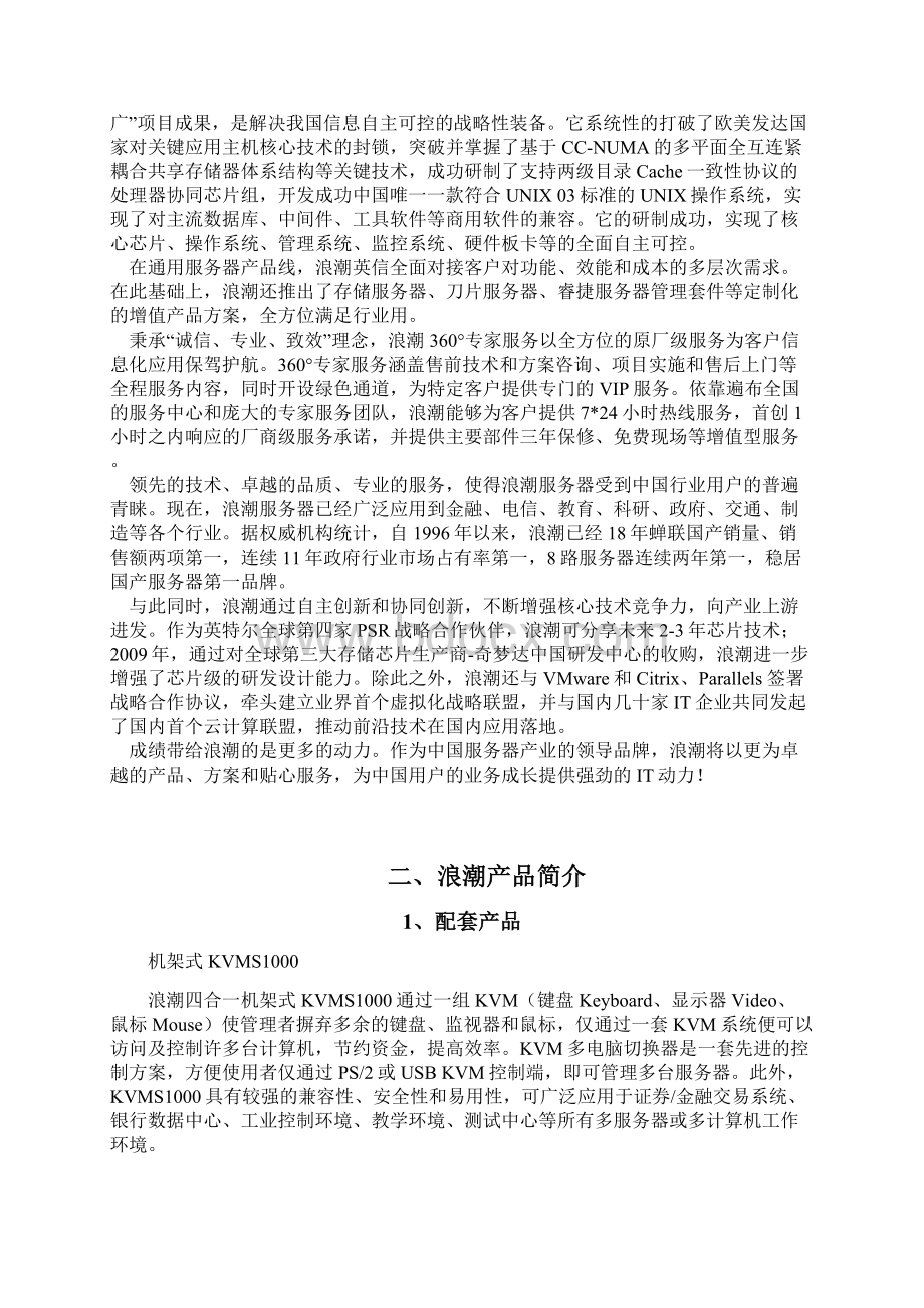 浪潮服务器与存储Word格式文档下载.docx_第2页