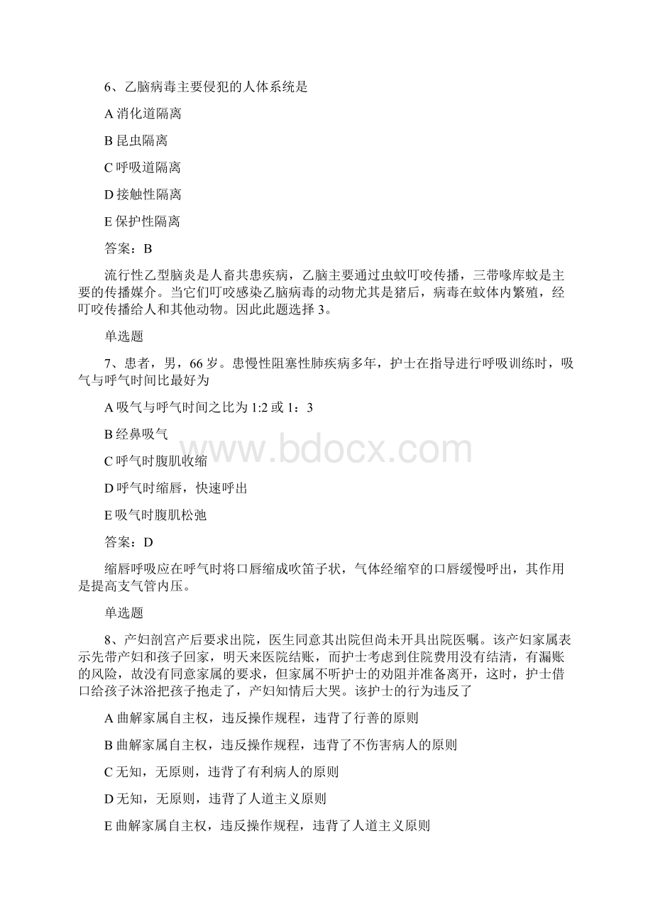 长春地区专业实务复习50题含答案Word文档下载推荐.docx_第3页