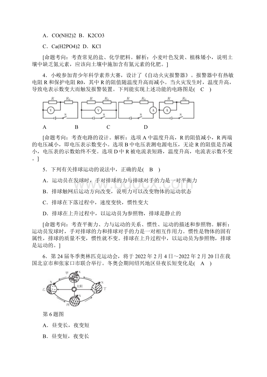 浙江省嘉兴市新昌县届九年级中考模拟科学考试试题.docx_第2页