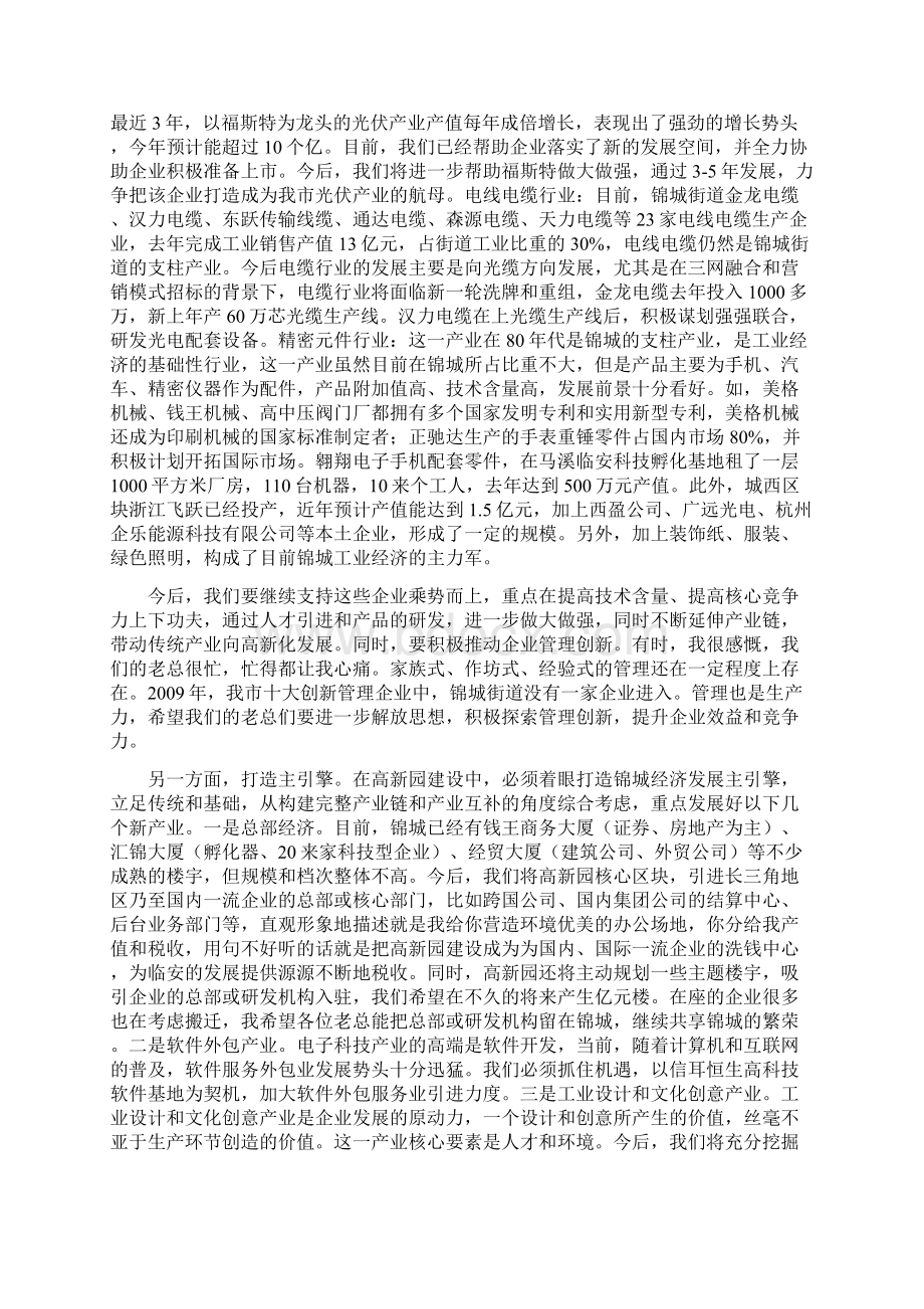 经济工作会议上发讲话Word格式.docx_第3页