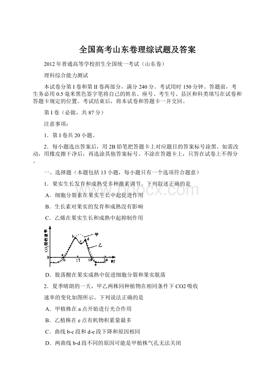 全国高考山东卷理综试题及答案.docx_第1页