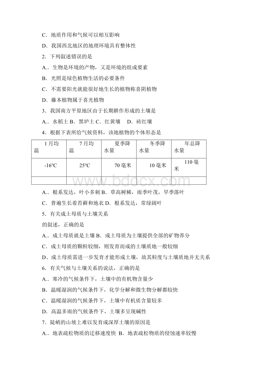 关于自然地理的环境的整体性与差异性第课时Word下载.docx_第2页