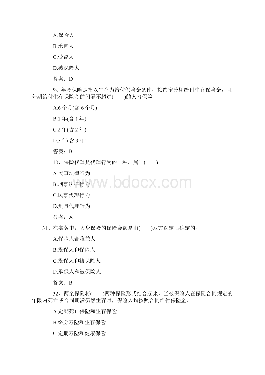 保险代理人考试考前练习.docx_第3页