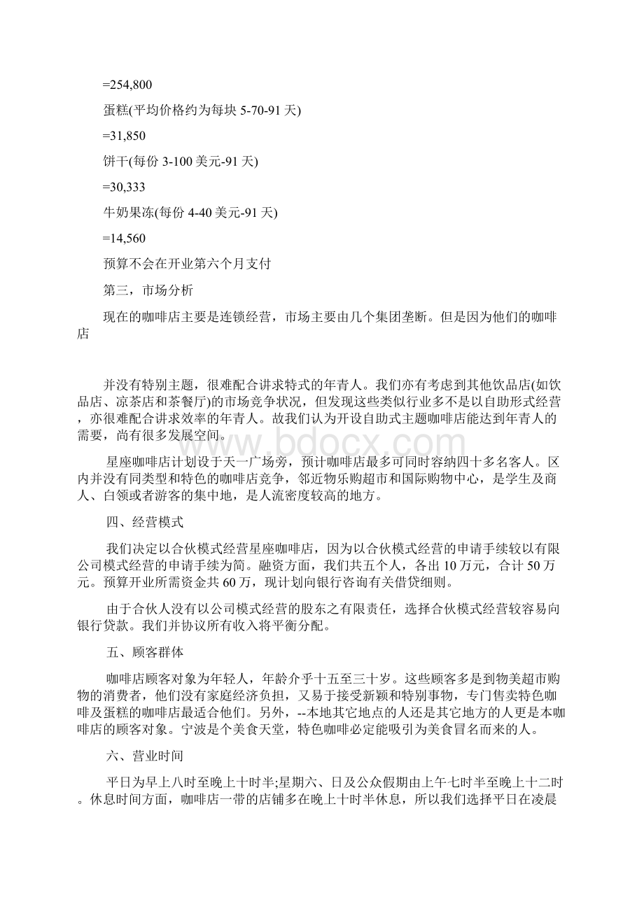 个人创业计划书模板Word文件下载.docx_第2页