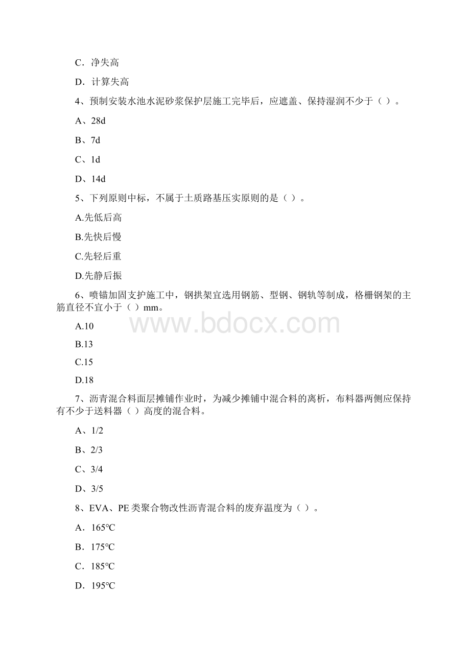 注册一级建造师《市政公用工程管理与实务》模拟试题B卷 附解析.docx_第2页