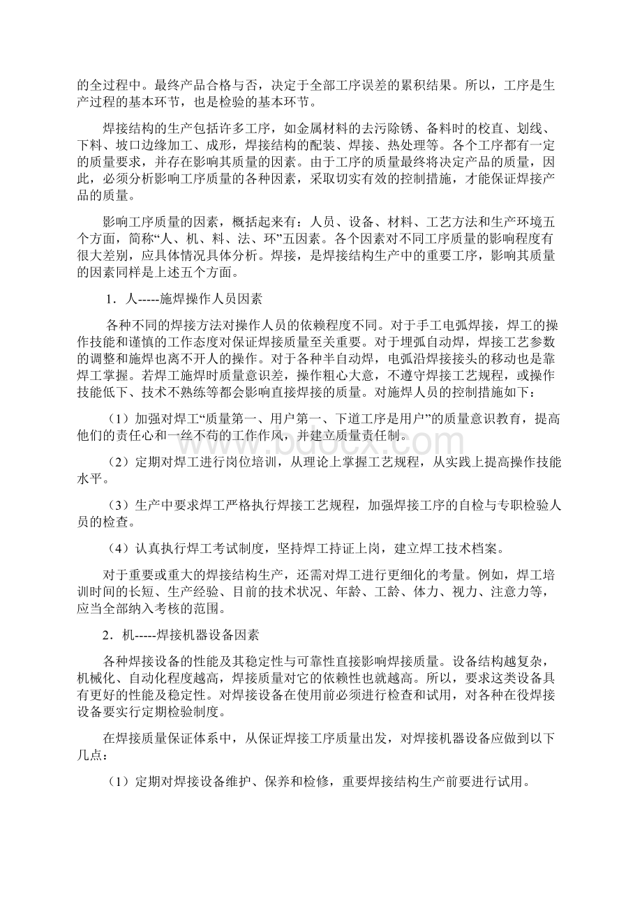 焊接质量控制要点Word下载.docx_第2页