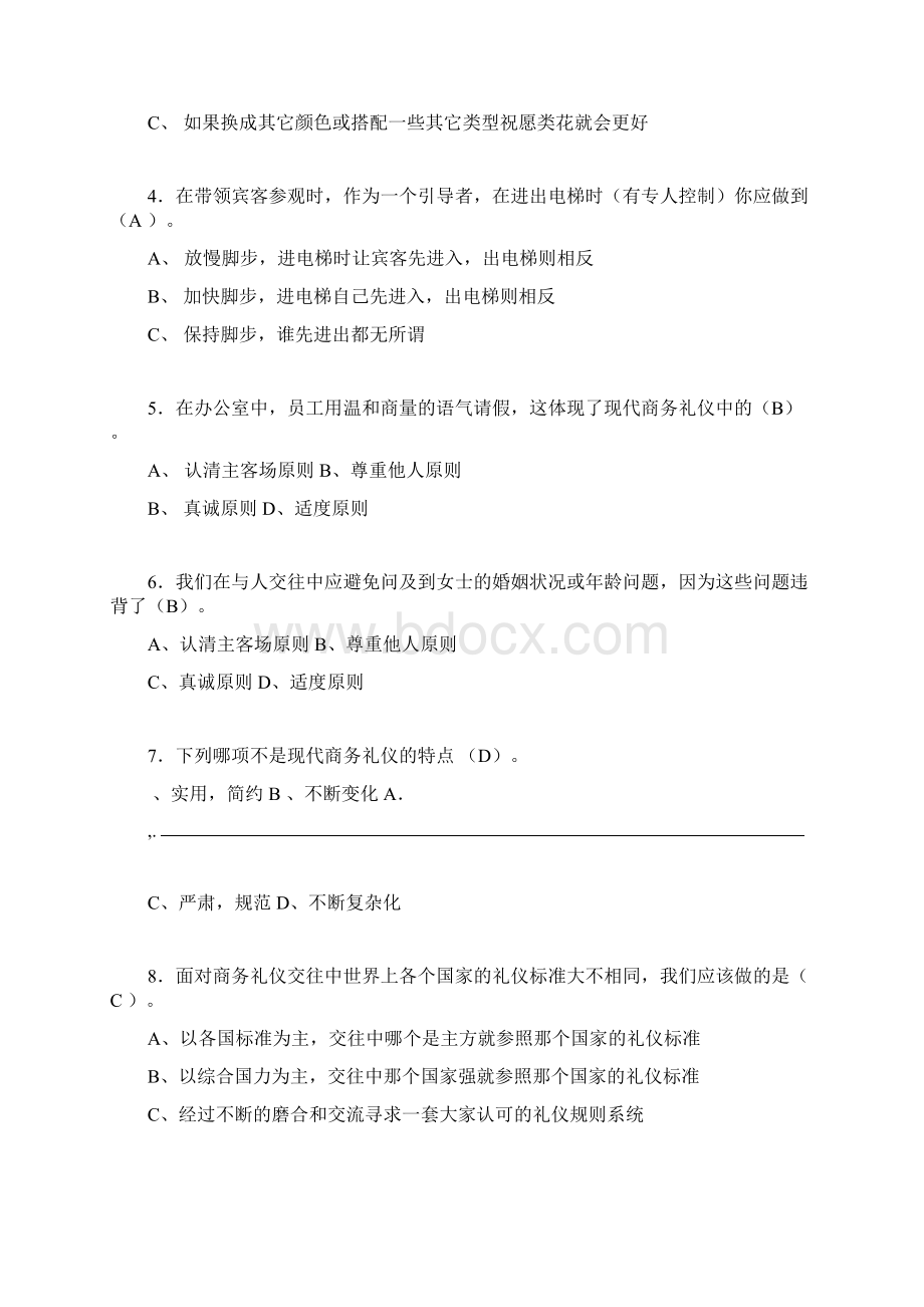 商务礼仪重要资料练习情况总结复习资料附规范标准答案.docx_第3页