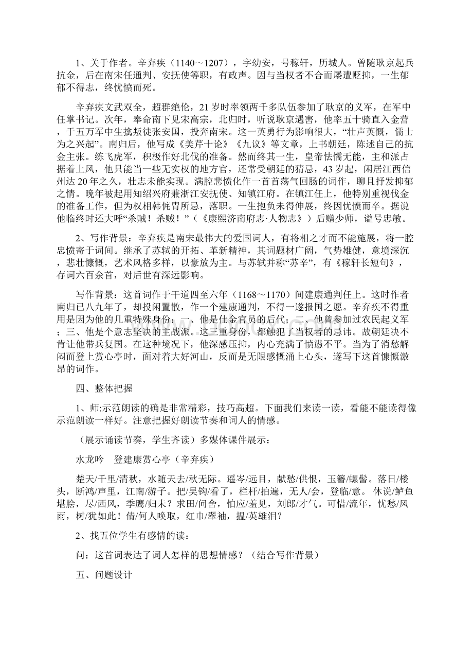 辛词两首学案Word下载.docx_第3页