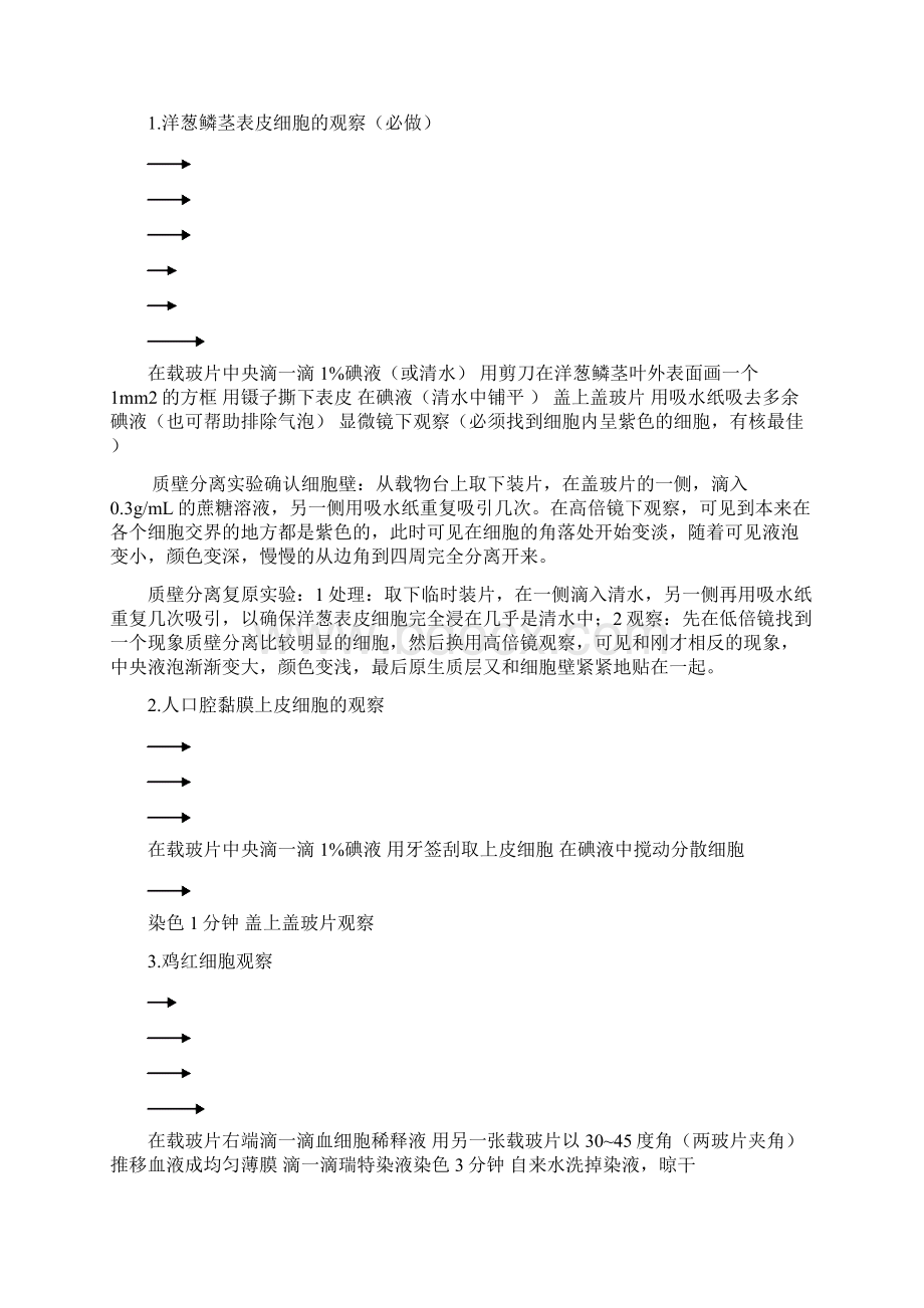 细胞生物学实验教案09级1011.docx_第2页