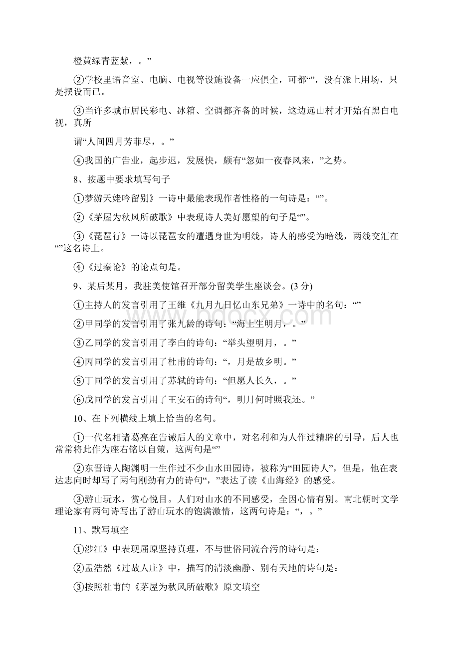 关于文学常识和名句名篇的试题.docx_第3页