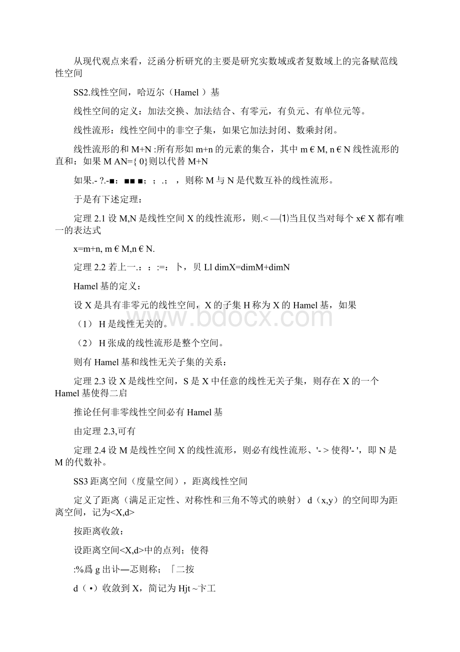 泛函分析重要内容.docx_第2页